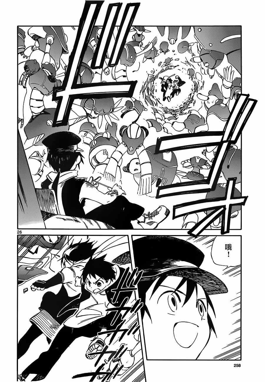 《只身一人的地球侵略》第51话 第26页