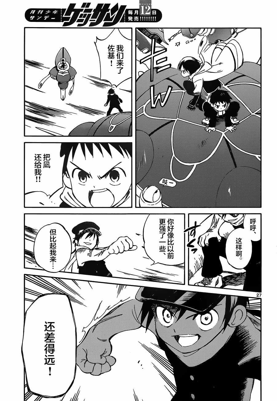 《只身一人的地球侵略》第51话 第27页
