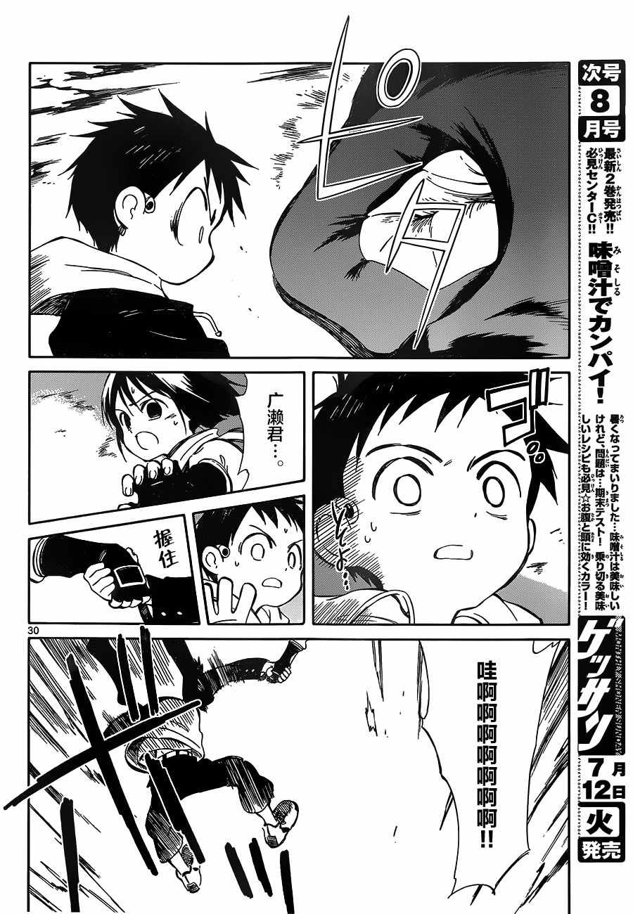 《只身一人的地球侵略》第51话 第28页