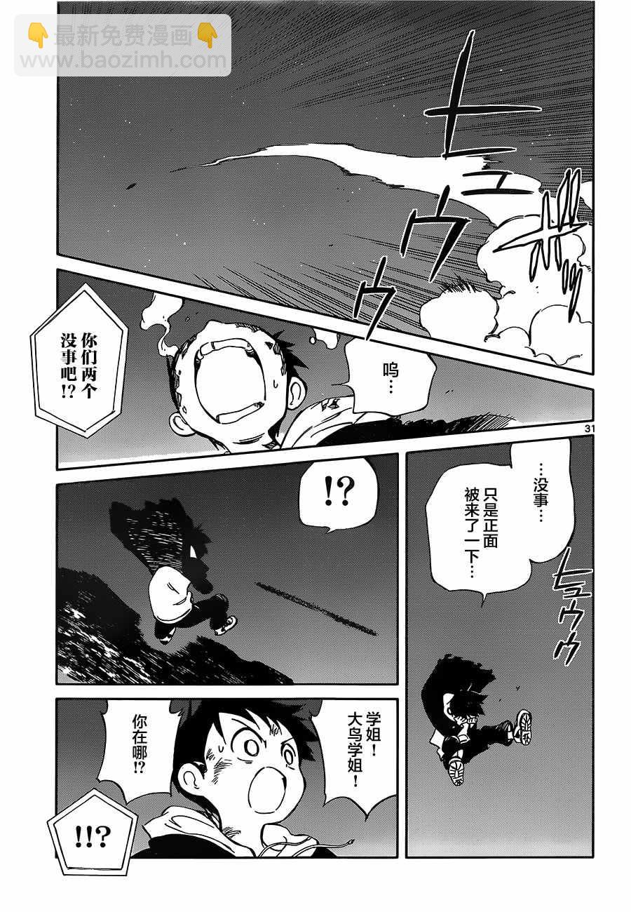 《只身一人的地球侵略》第51话 第29页