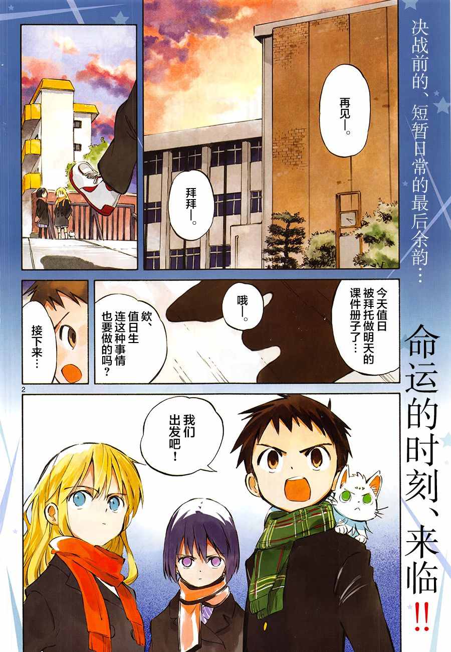 《只身一人的地球侵略》第51话 第2页