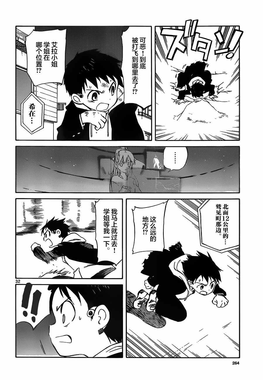 《只身一人的地球侵略》第51话 第30页
