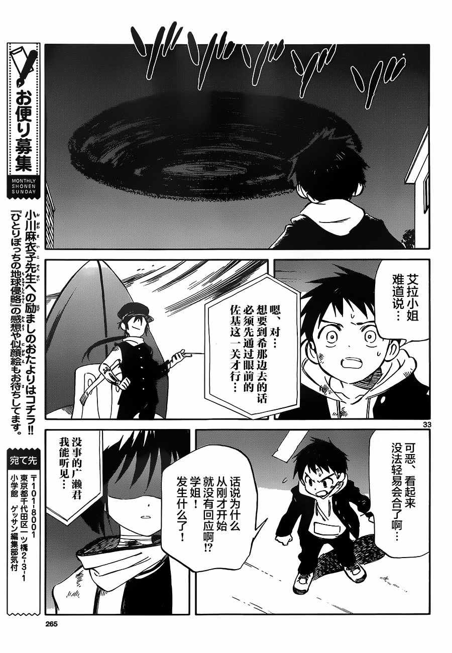 《只身一人的地球侵略》第51话 第31页