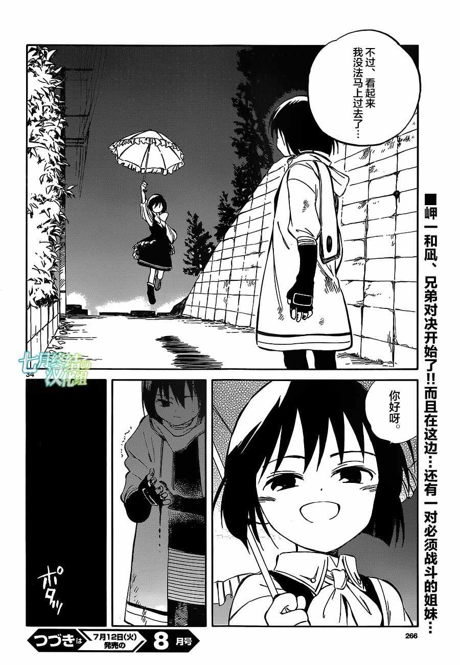 《只身一人的地球侵略》第51话 第32页