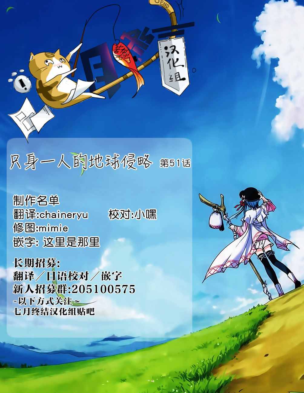 《只身一人的地球侵略》第51话 第33页