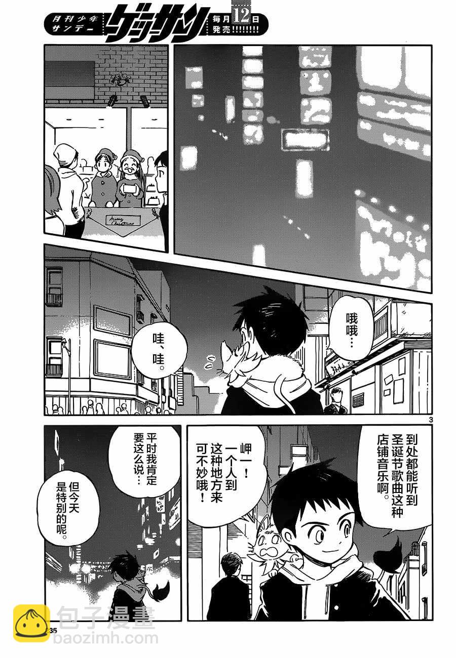 《只身一人的地球侵略》第51话 第3页