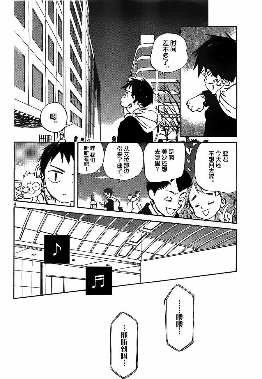 《只身一人的地球侵略》第51话 第4页