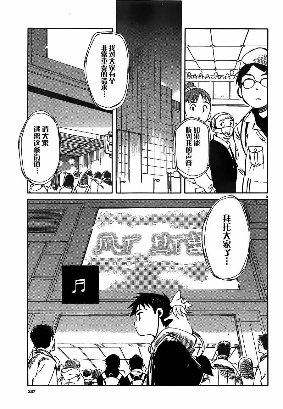 《只身一人的地球侵略》第51话 第5页