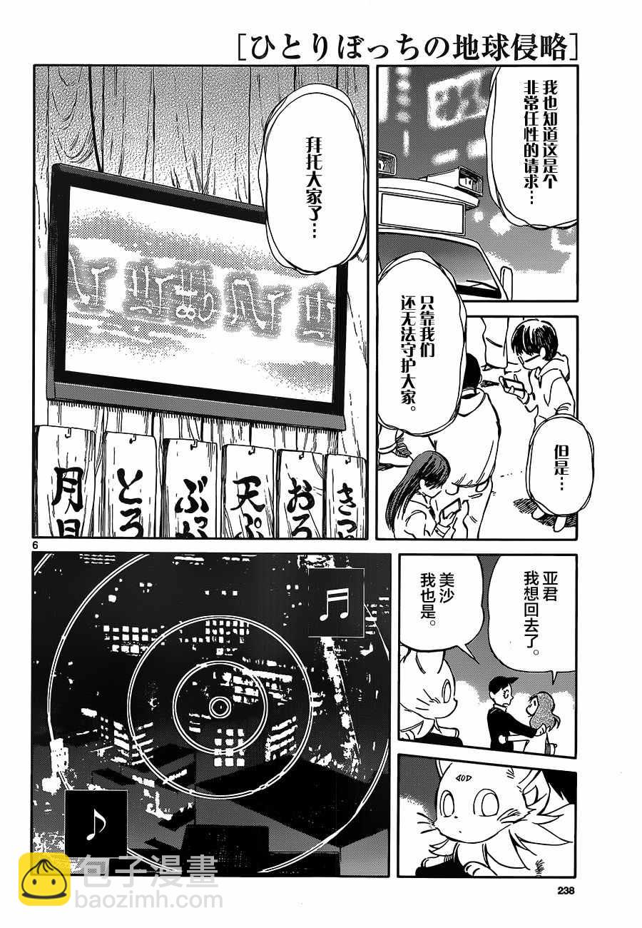 《只身一人的地球侵略》第51话 第6页