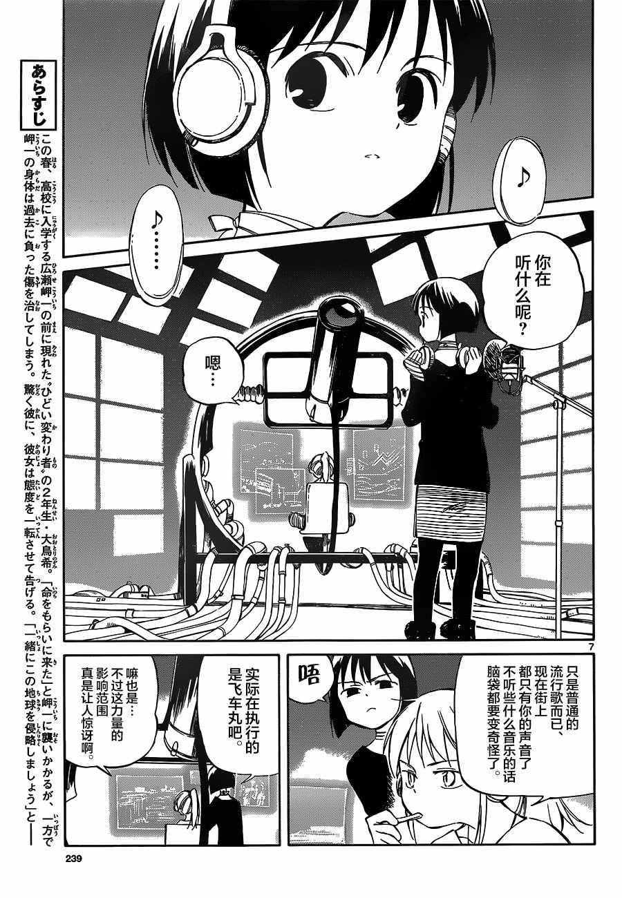 《只身一人的地球侵略》第51话 第7页