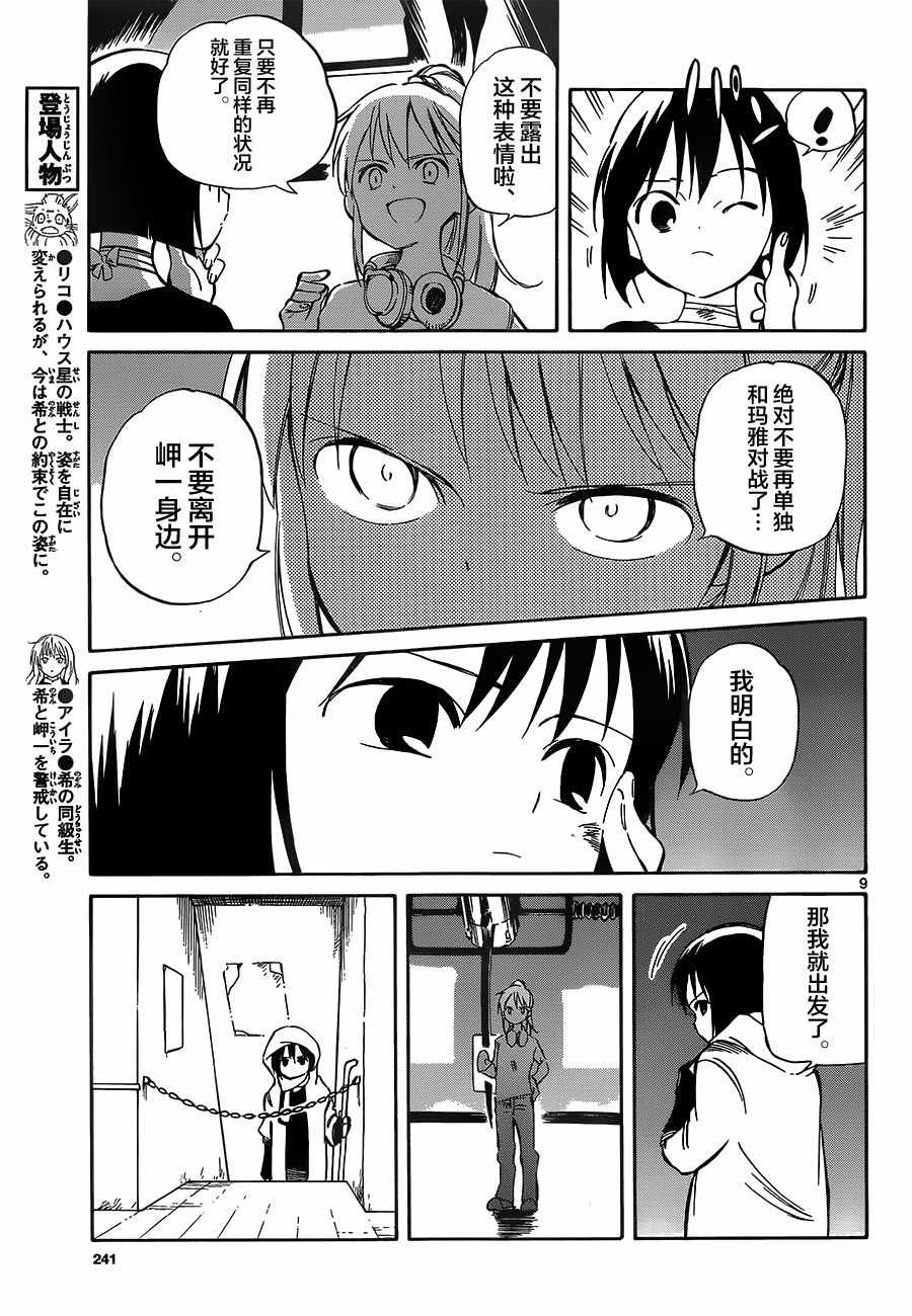 《只身一人的地球侵略》第51话 第9页