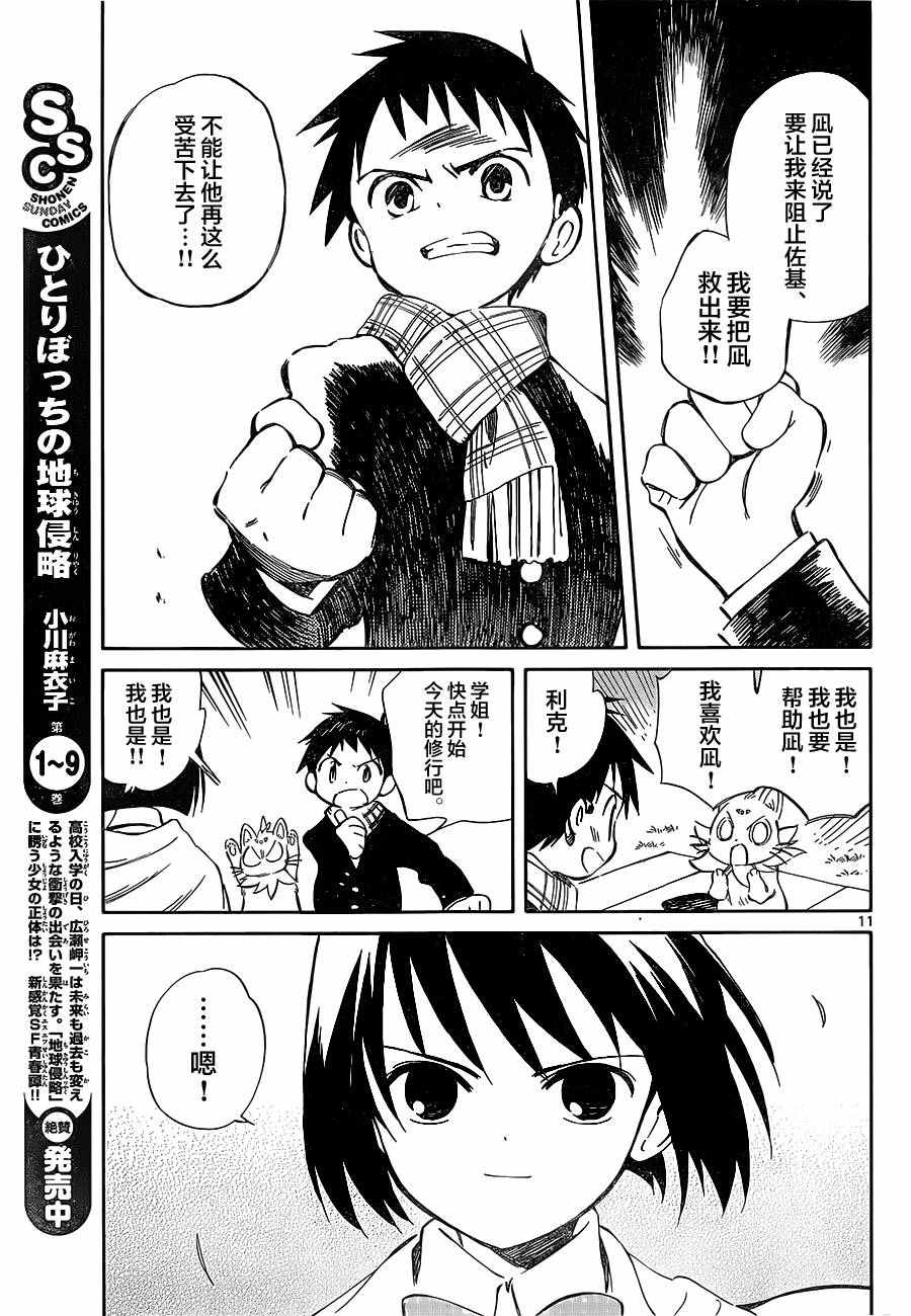 《只身一人的地球侵略》第50话 第11页