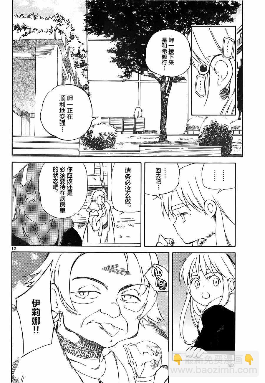 《只身一人的地球侵略》第50话 第12页