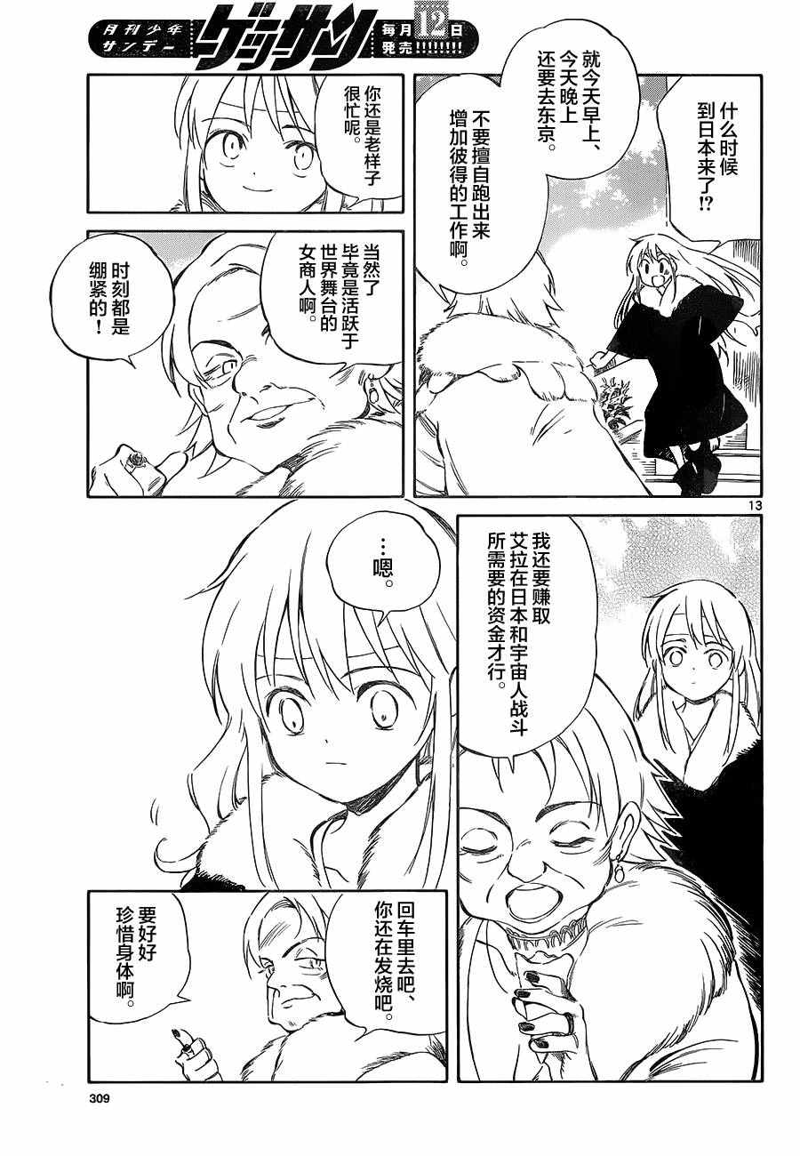 《只身一人的地球侵略》第50话 第13页