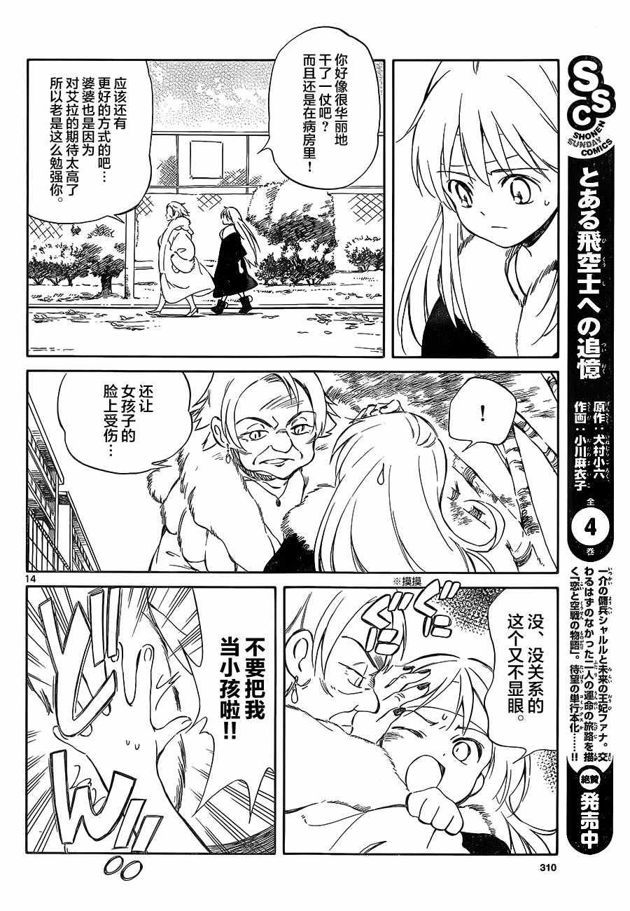 《只身一人的地球侵略》第50话 第14页