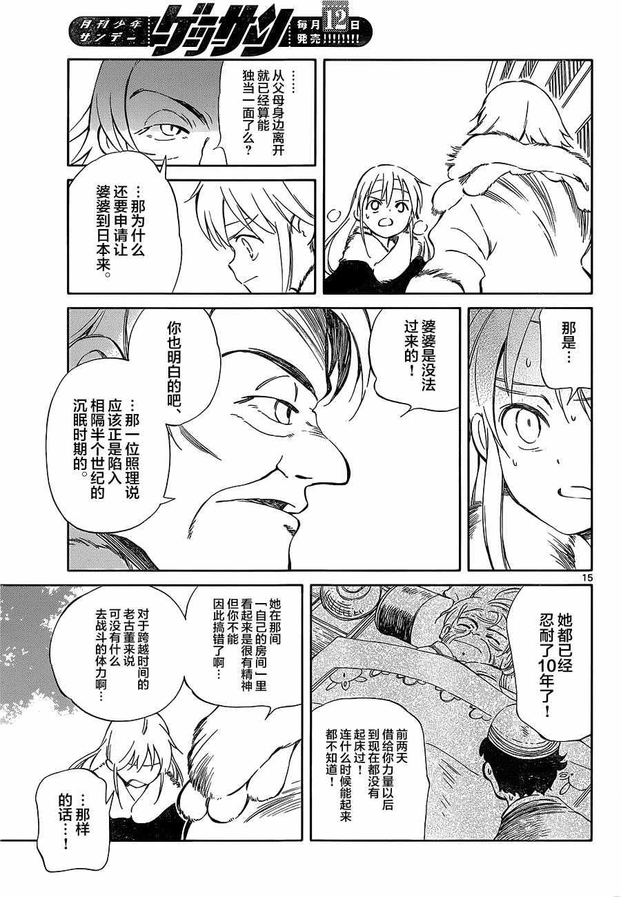 《只身一人的地球侵略》第50话 第15页