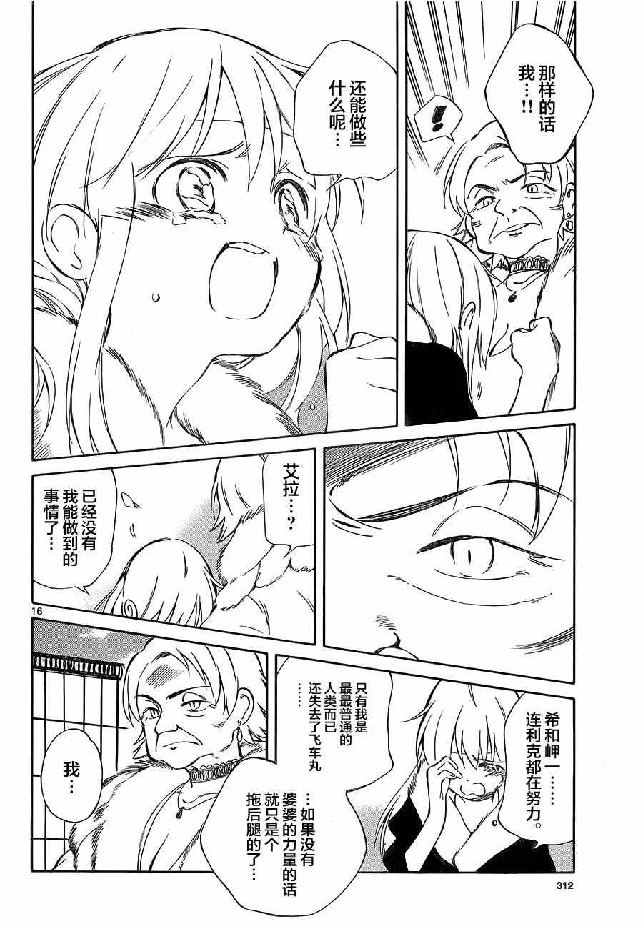 《只身一人的地球侵略》第50话 第16页