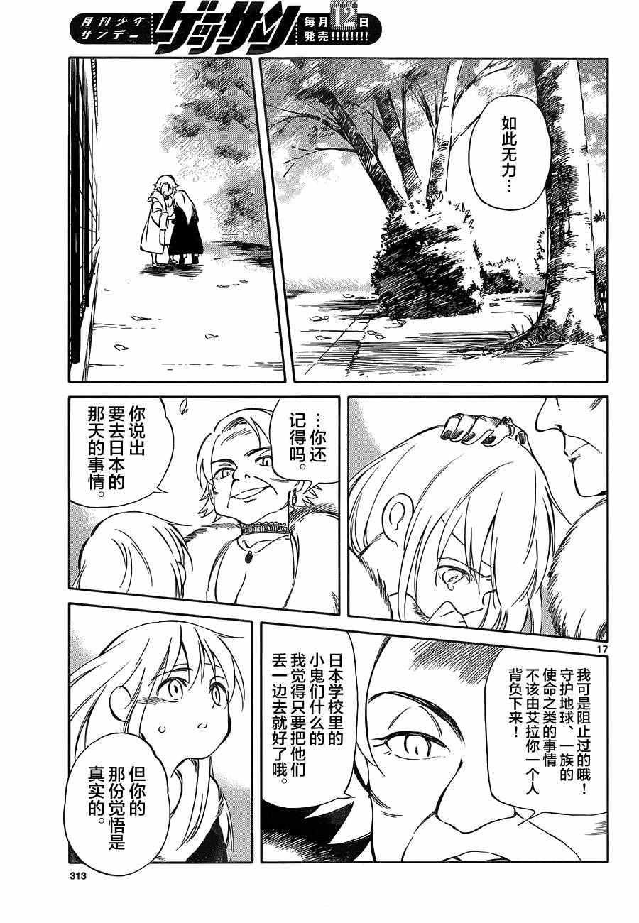 《只身一人的地球侵略》第50话 第17页