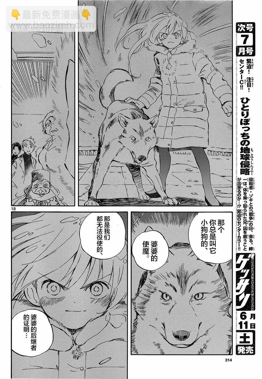《只身一人的地球侵略》第50话 第18页