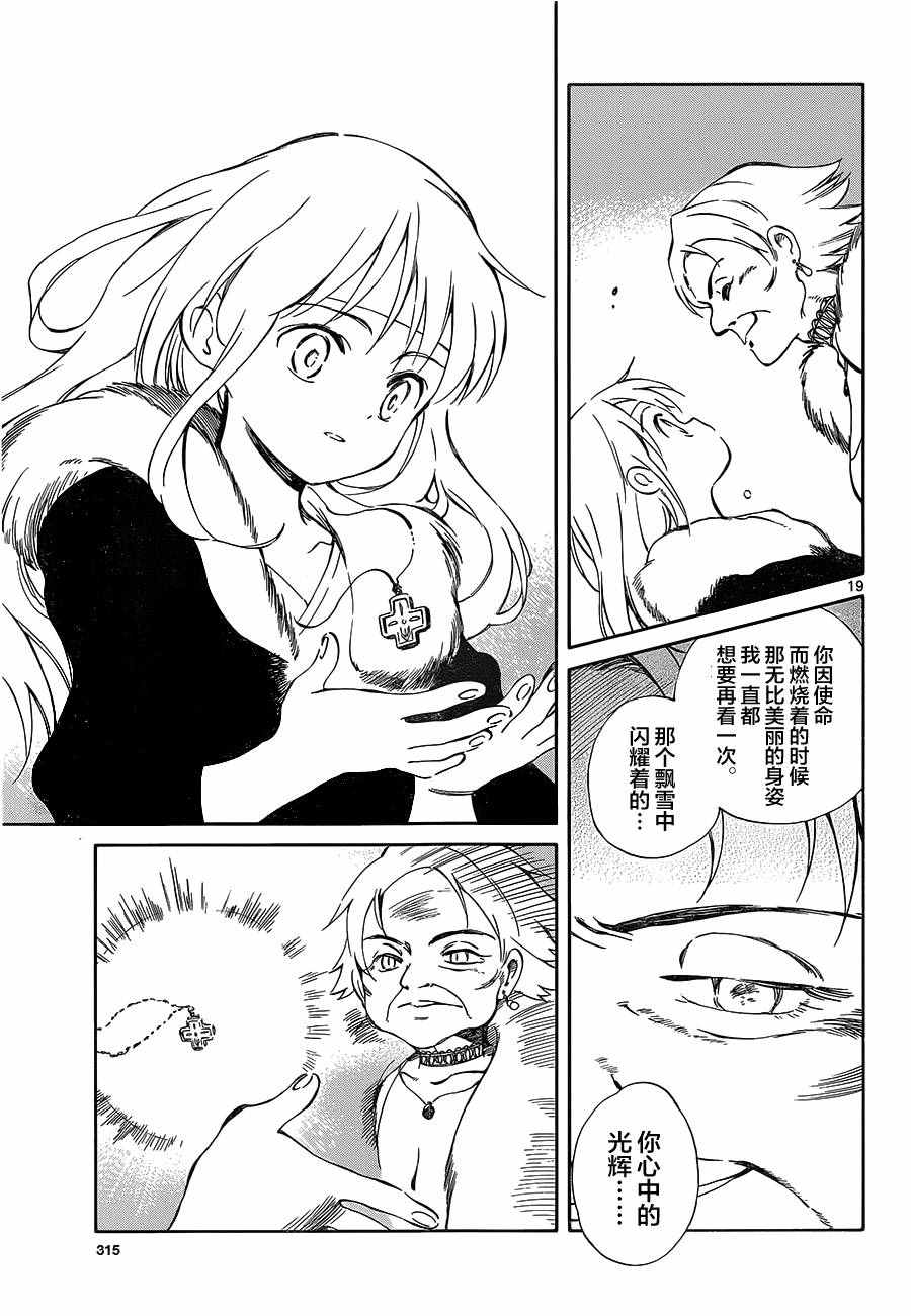 《只身一人的地球侵略》第50话 第19页