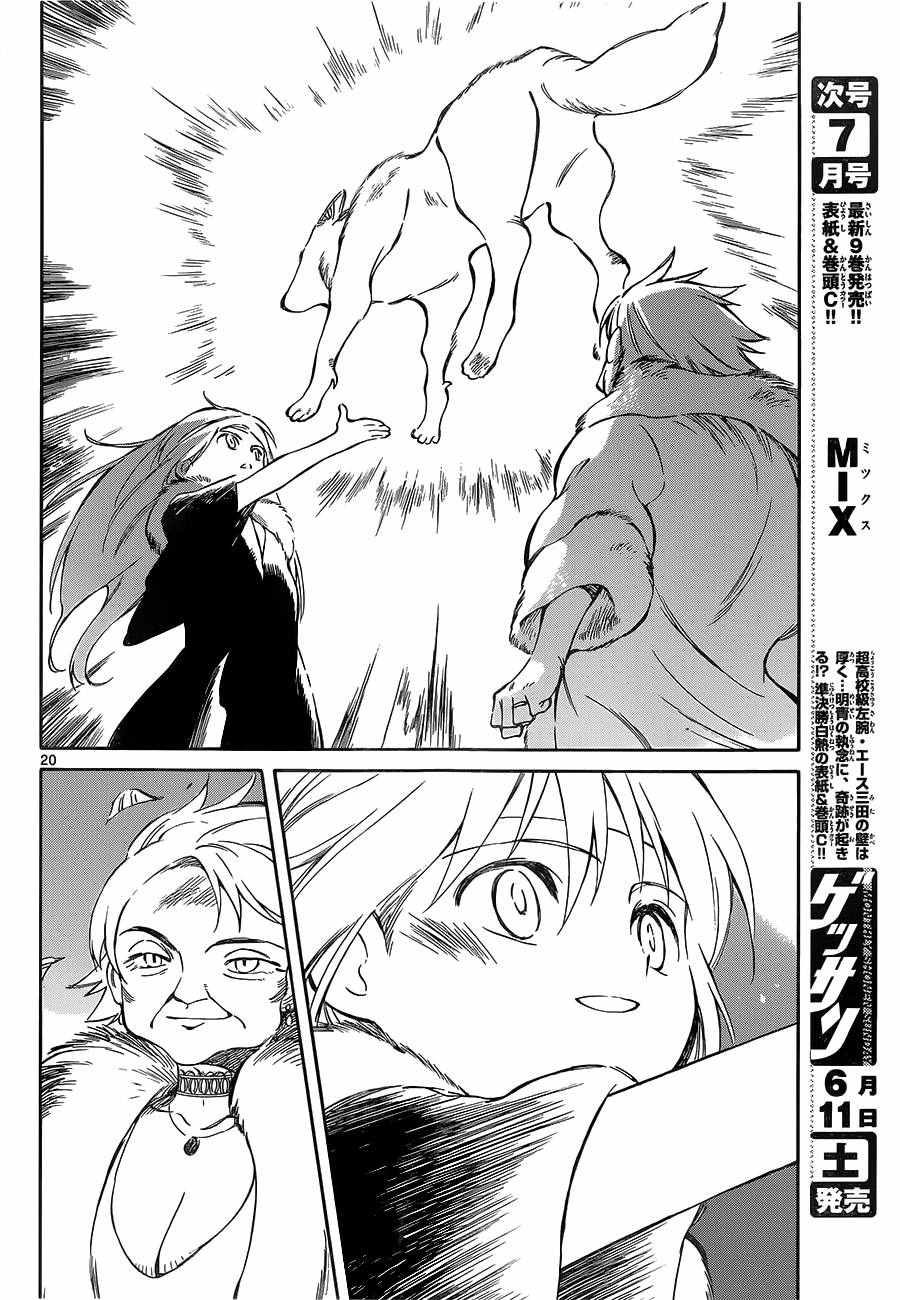 《只身一人的地球侵略》第50话 第20页