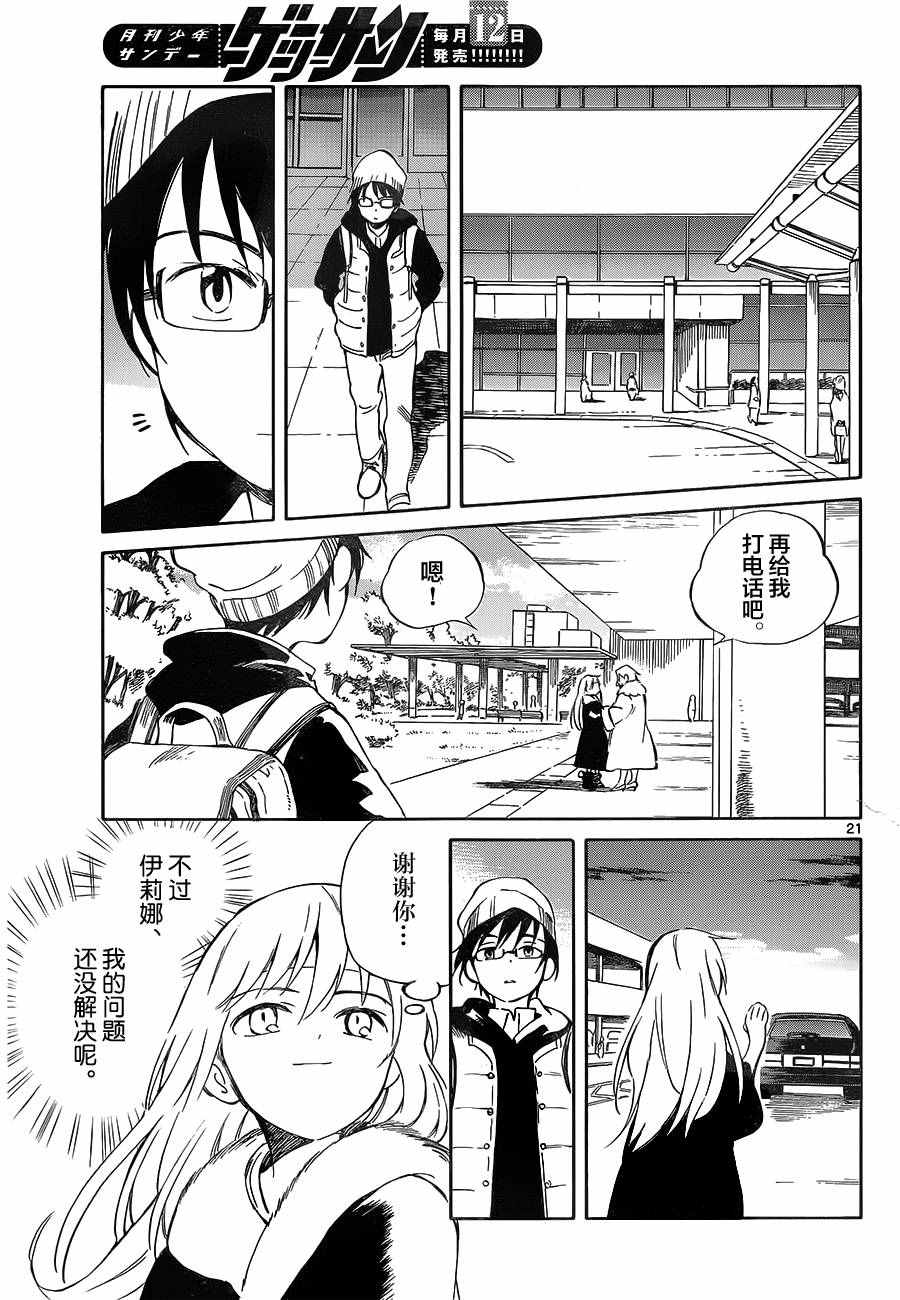 《只身一人的地球侵略》第50话 第21页