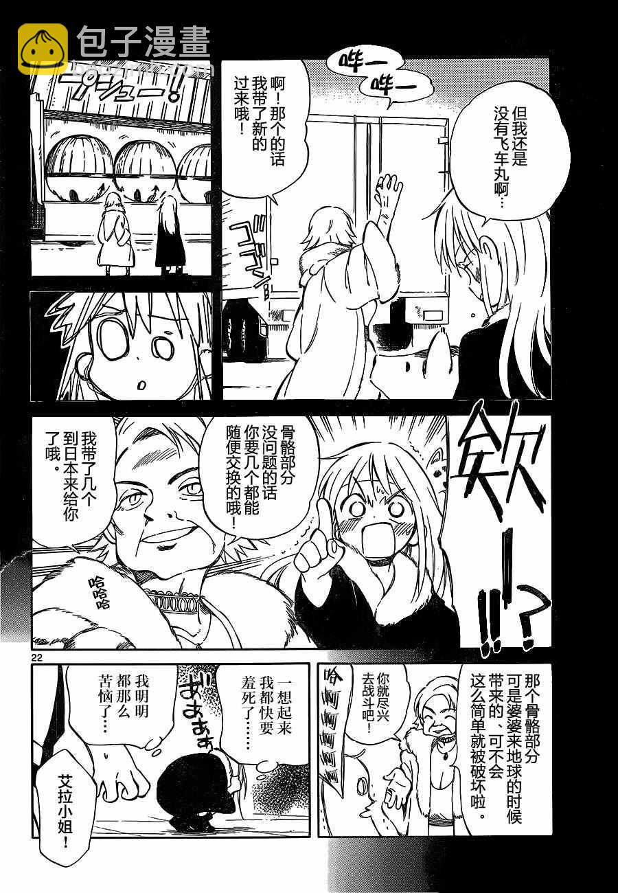 《只身一人的地球侵略》第50话 第22页
