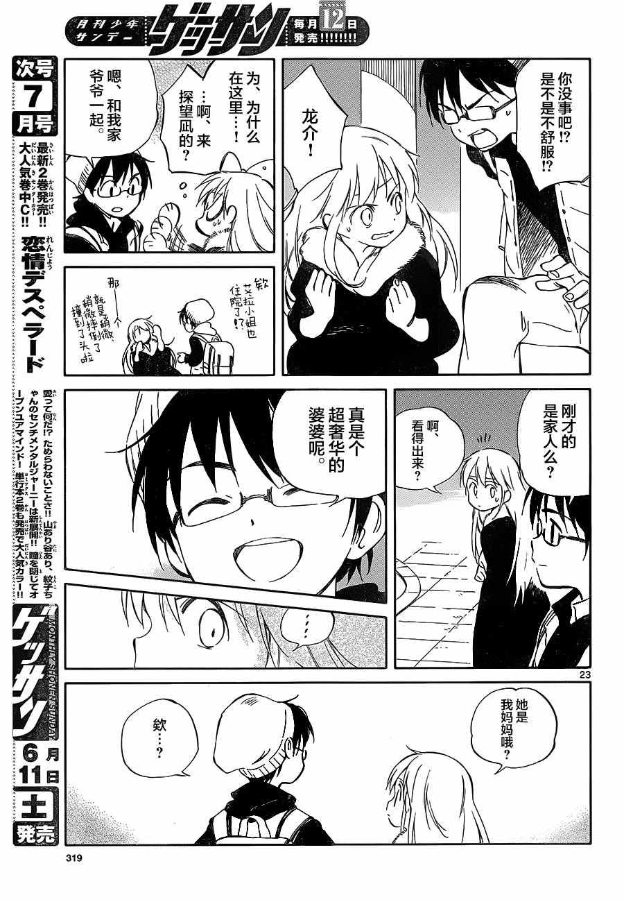 《只身一人的地球侵略》第50话 第23页