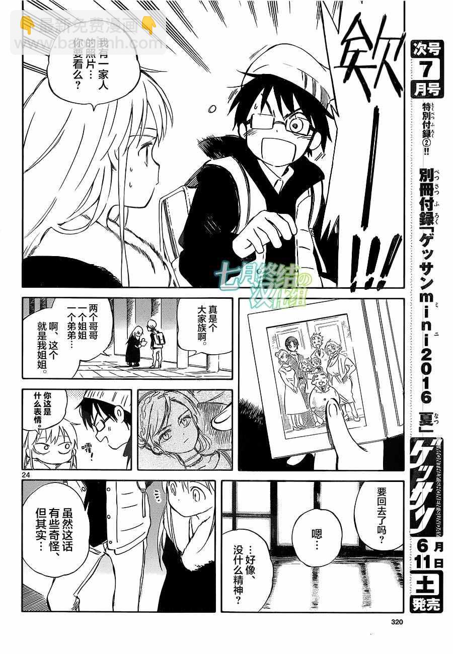 《只身一人的地球侵略》第50话 第24页