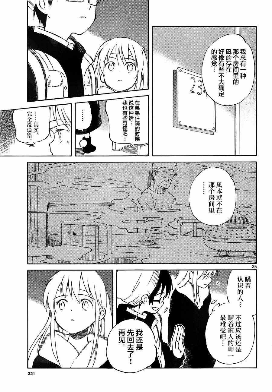 《只身一人的地球侵略》第50话 第25页