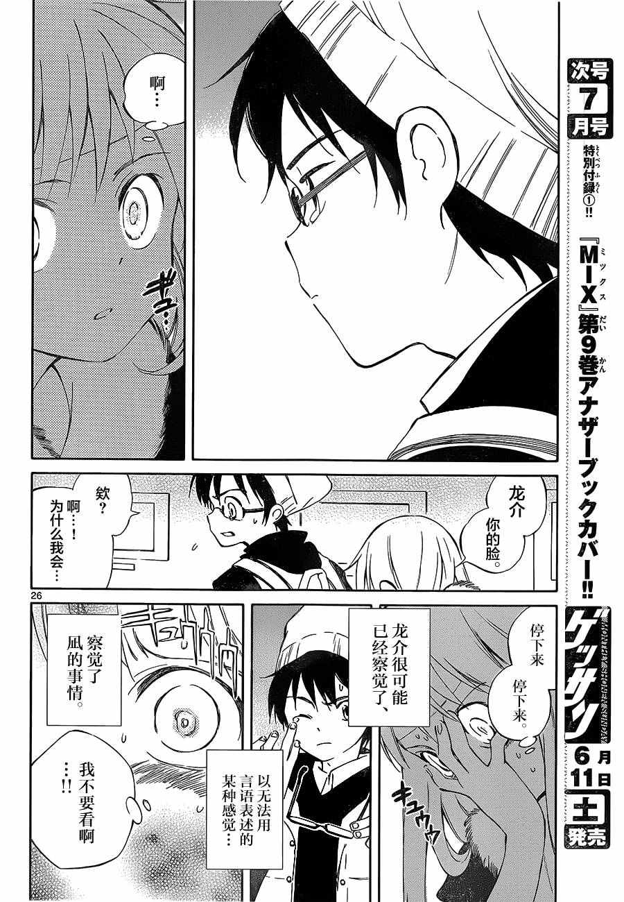 《只身一人的地球侵略》第50话 第26页