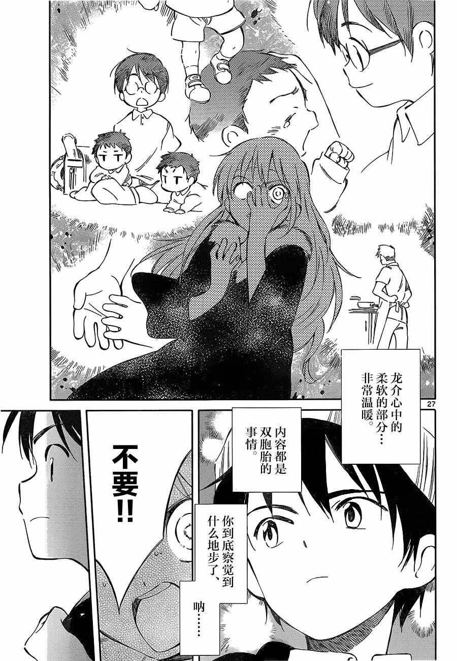 《只身一人的地球侵略》第50话 第27页