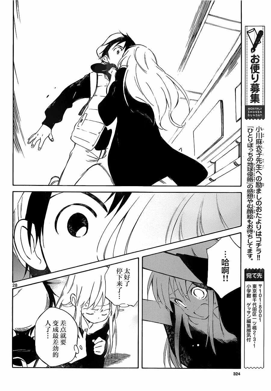 《只身一人的地球侵略》第50话 第28页