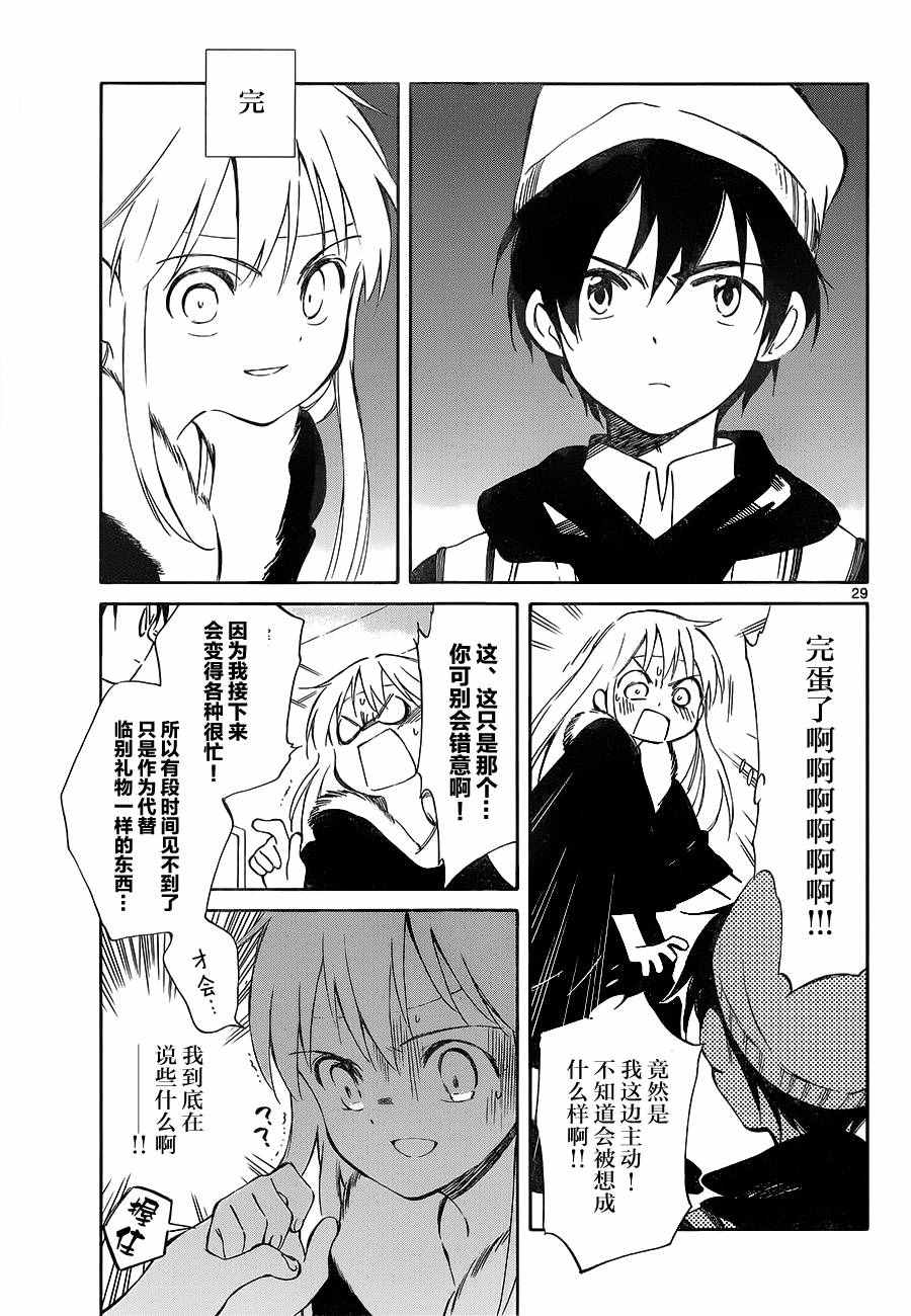 《只身一人的地球侵略》第50话 第29页