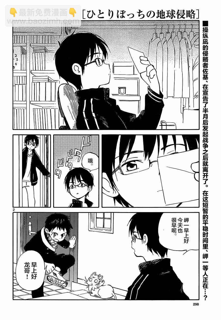 《只身一人的地球侵略》第50话 第2页