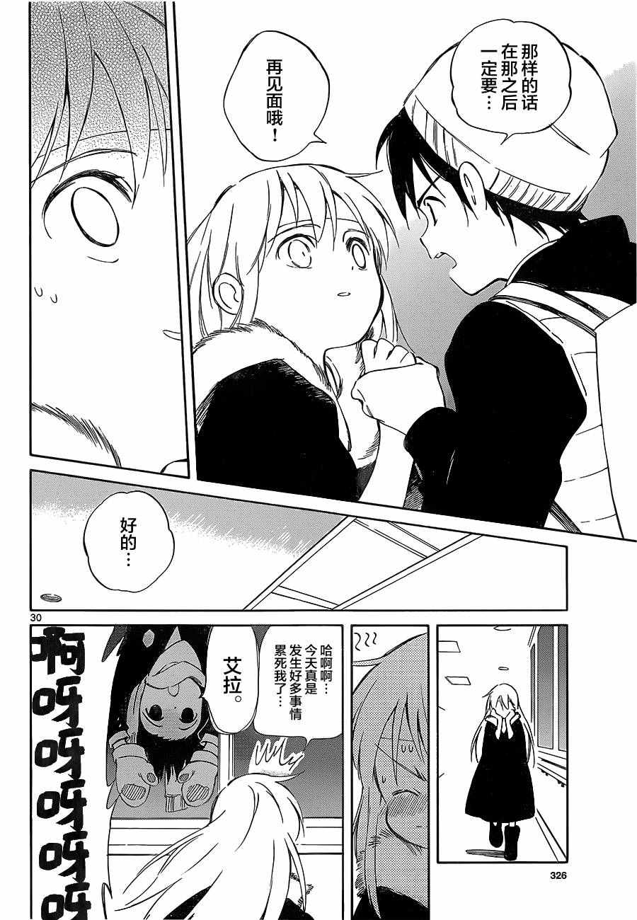 《只身一人的地球侵略》第50话 第30页