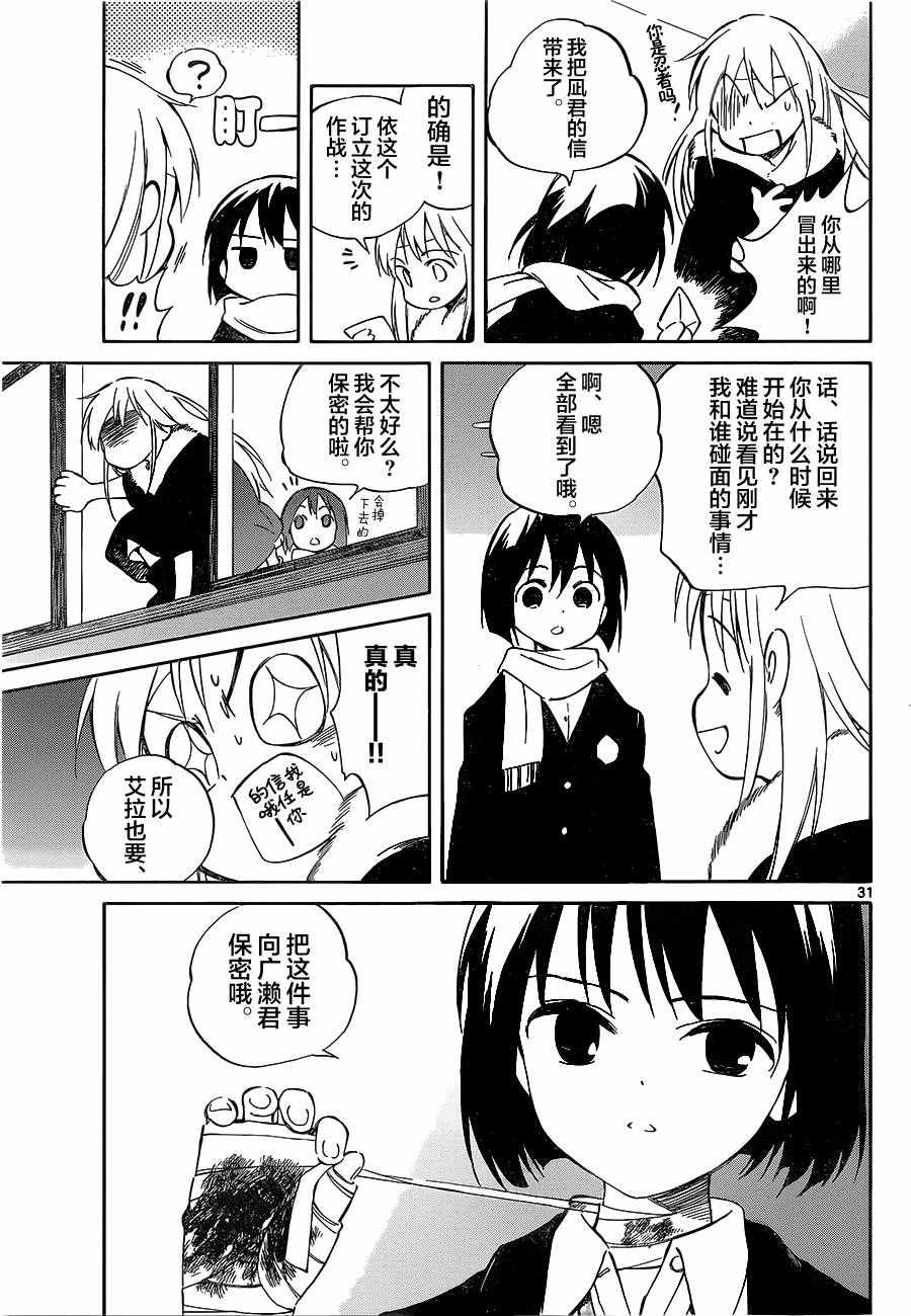 《只身一人的地球侵略》第50话 第31页