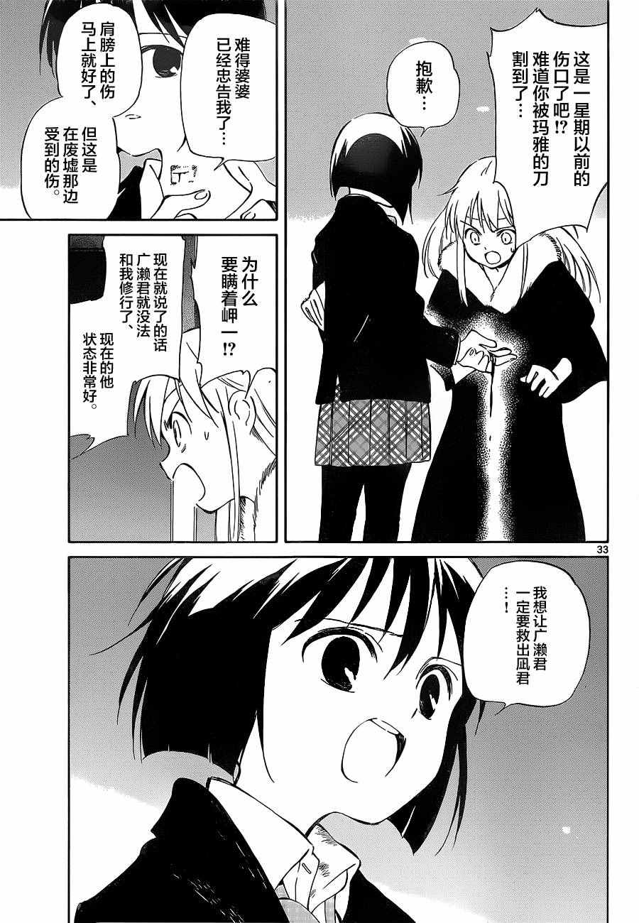 《只身一人的地球侵略》第50话 第33页