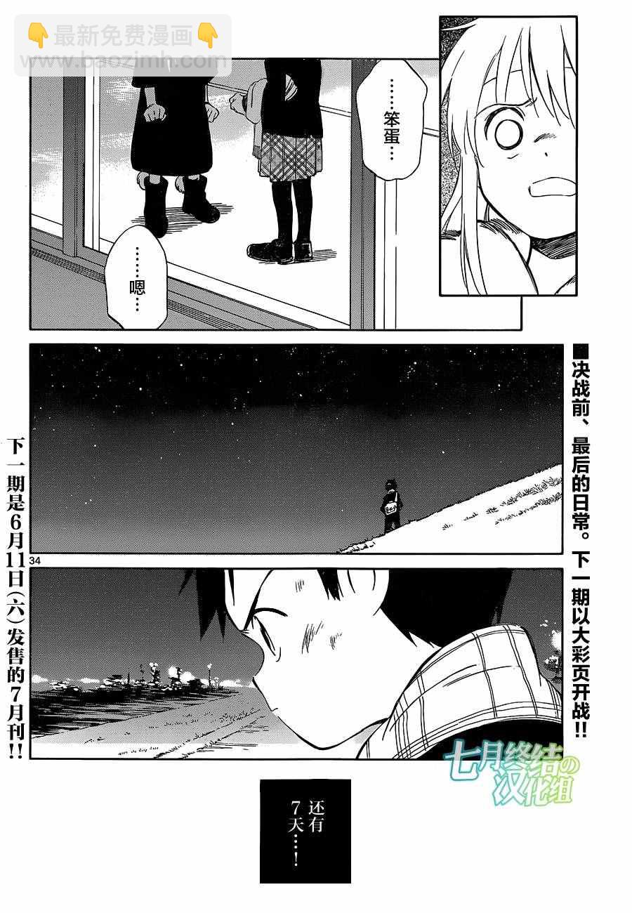 《只身一人的地球侵略》第50话 第34页