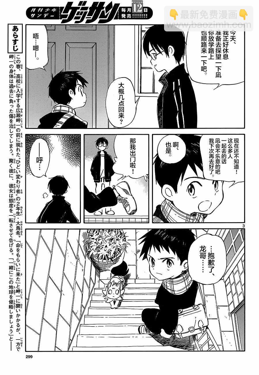 《只身一人的地球侵略》第50话 第3页