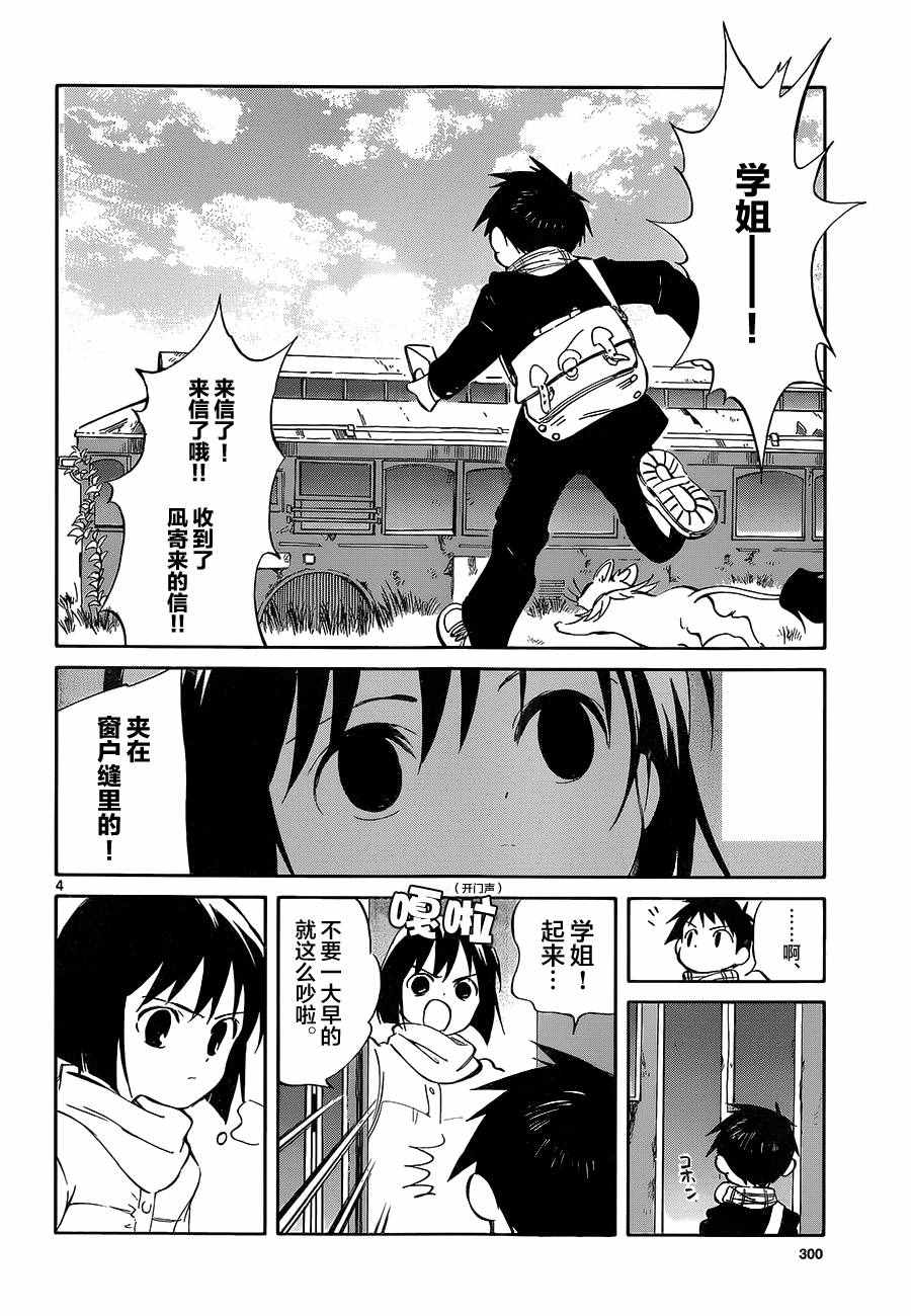 《只身一人的地球侵略》第50话 第4页