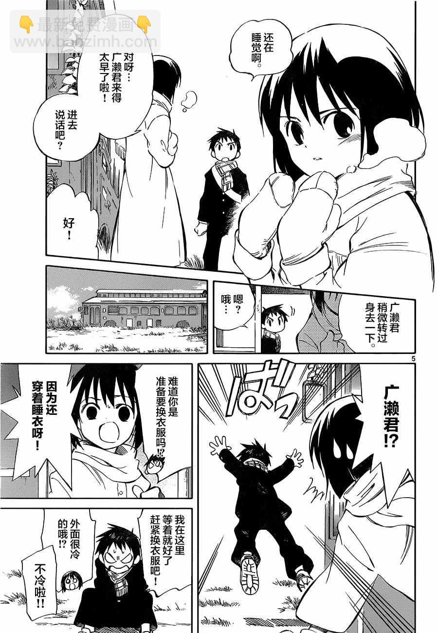 《只身一人的地球侵略》第50话 第5页