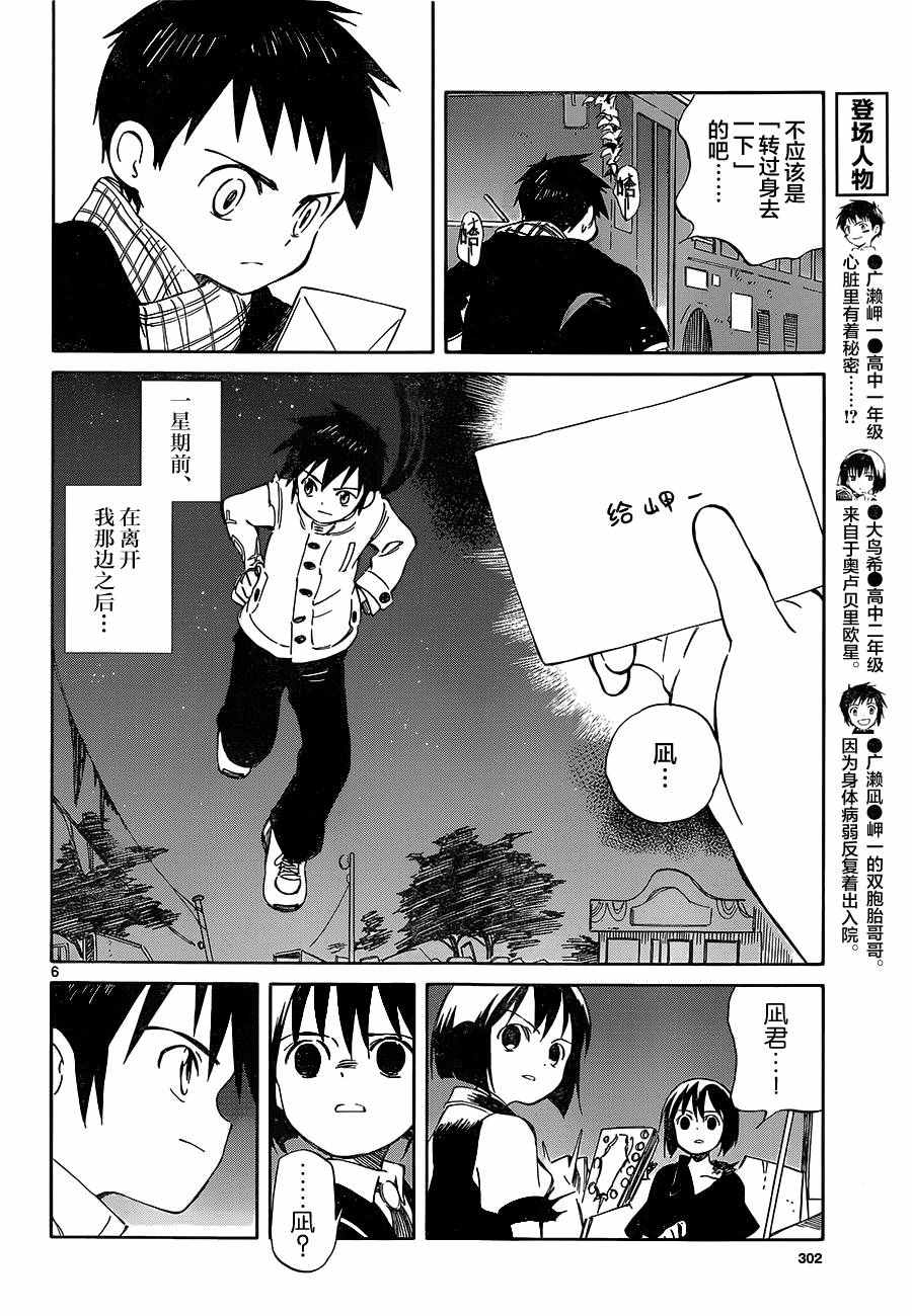 《只身一人的地球侵略》第50话 第6页