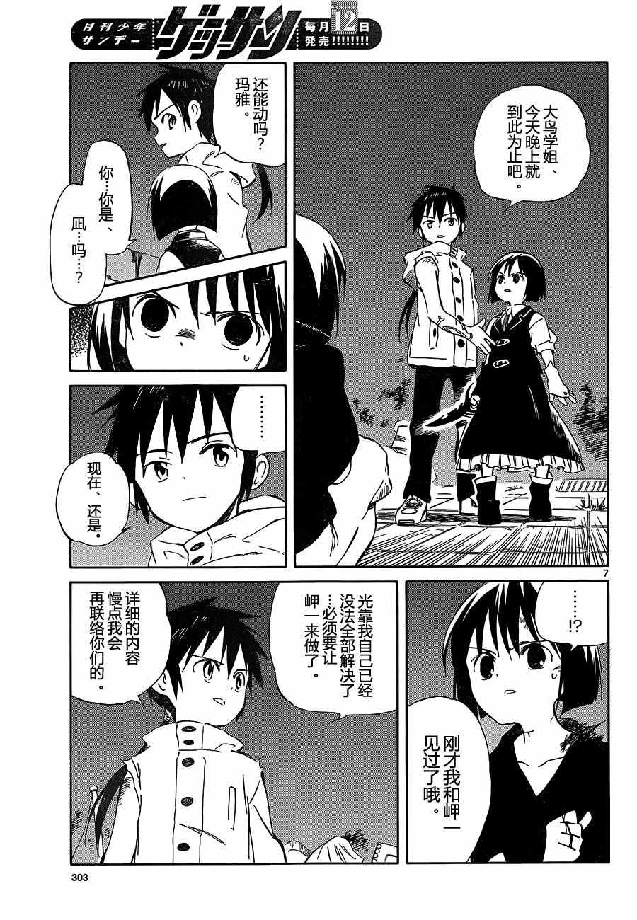 《只身一人的地球侵略》第50话 第7页