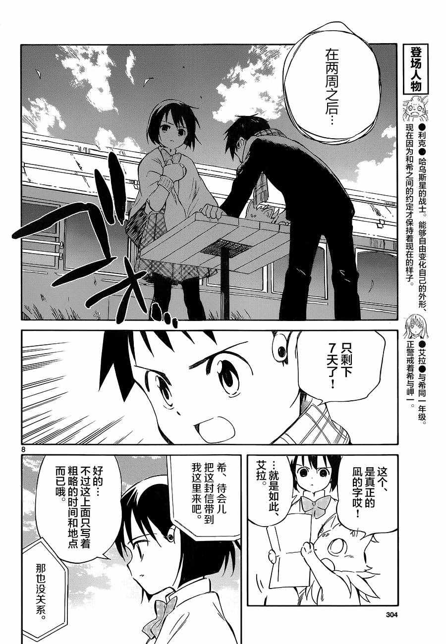 《只身一人的地球侵略》第50话 第8页