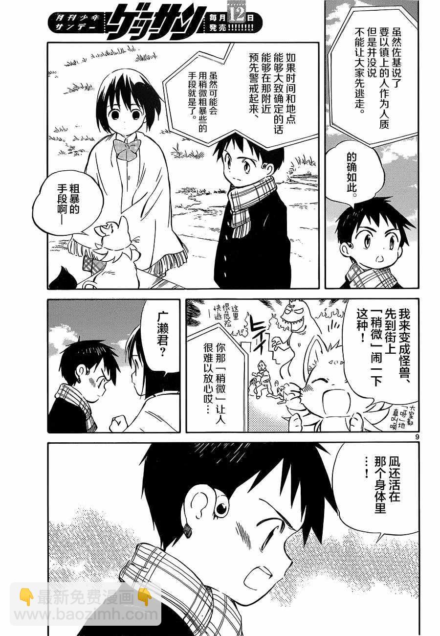 《只身一人的地球侵略》第50话 第9页