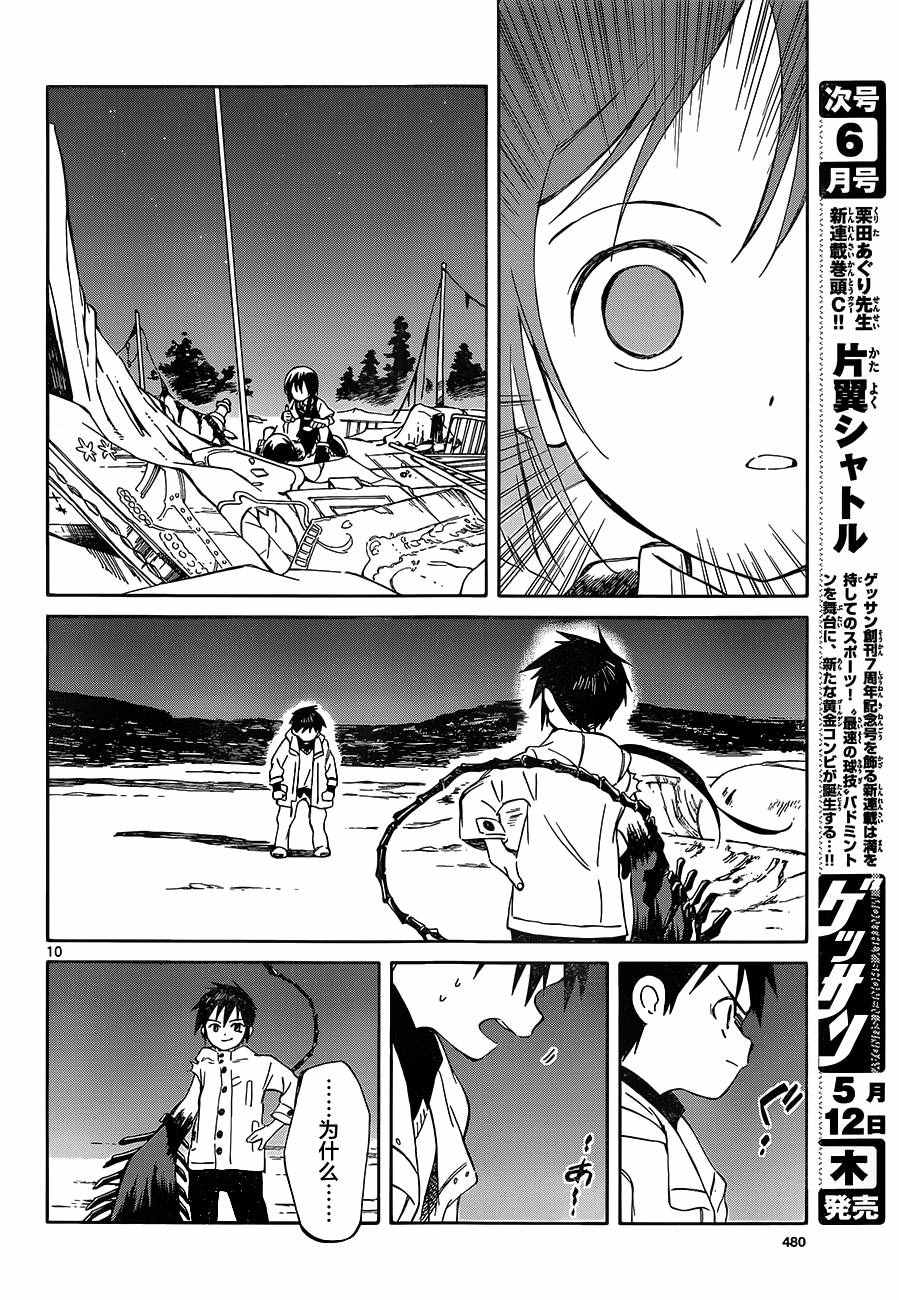《只身一人的地球侵略》第49话 第10页