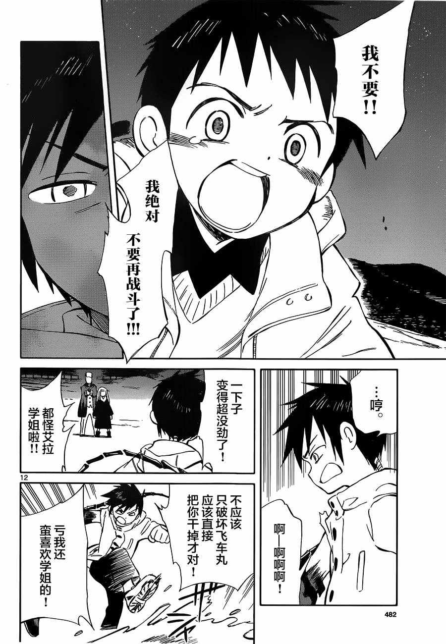 《只身一人的地球侵略》第49话 第12页