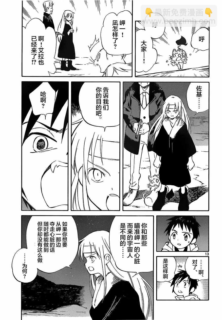 《只身一人的地球侵略》第49话 第13页