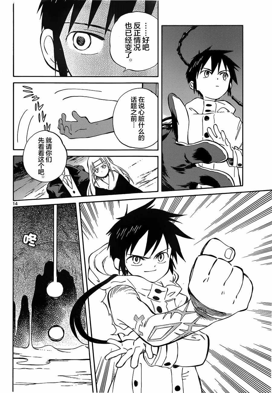 《只身一人的地球侵略》第49话 第14页